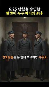 The End of the Communist Leader Who Authorized the June 25 Invasion