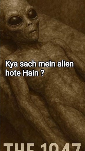 kya alien hote Hain #shortsfeed #ytshorts #educationalvideo