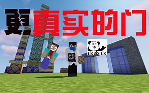 我的世界【java1.14原版命令】更真实的门（附带原理）