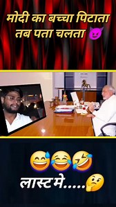 292K views · 10K reactions | Modi sarkar ko kiya jabardast bejati  #varlavideo #trendingreelsvideo #YogiAdityanath #NitishKumar #pmmodinews #modi #PoliticalNews | Ravi Comedy20 | Facebook