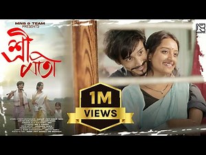 শ্ৰী মতী - Shreemoti | Assamese Short Film | Love Story | Manash Jyoti Borah(MNS)