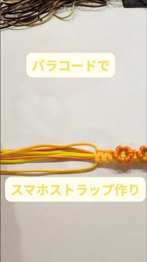 【制作動画】パラコードでスマホショルダー作り🌻 #ハンドメイド #パラコード #マクラメ #推し活 #スマホストラップ #制作動画