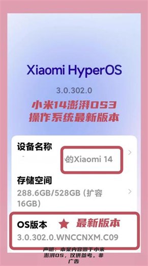 小米14澎湃OS3操作系统最新版本 #小米14#操作系统#系统更新
