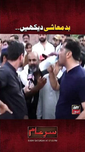 POLICE ❌ BADMASH! ✅😡 #sareaam #shorts