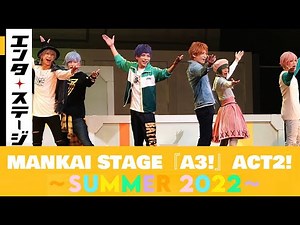 九門がエーステ夏組に加わる！MANKAI STAGE『A3!』ACT2! ～SUMMER 2022～公開ゲネプロ 「初恋甲子園」│エンタステージ