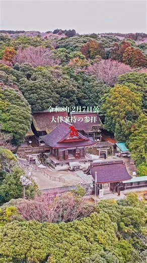 気多大社 on Instagram: "令和8年2月7日曇 大伴家持の参拝 #気多大社 #開運 #厄 #文化財 #歴史 能登半島地震 文化財 千里浜なぎさドライブウェイ 旅行 厄よけ 縁結び 天然記念物 今行ける能登"