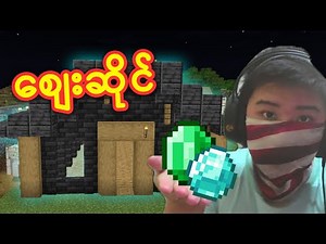 Villager တွေအတွက် စေ◌ျးဆိုင် ဆောက်ပေးမယ်!! | ChipaCraftS3#11