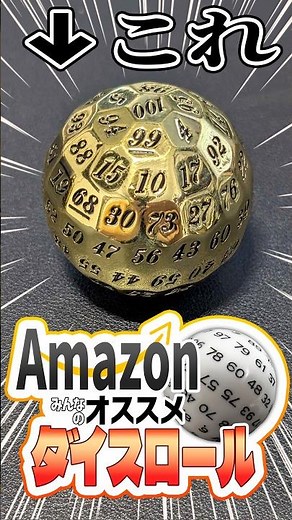 [Best Buys] Rolling Dice to Decide Which Amazon Favorites to Purchase [08/2026]