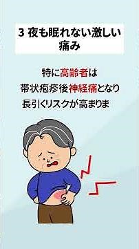 帯状疱疹の危険サイン
