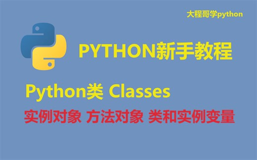 36 Python类【实例对象 方法对象 类和实例变量】Instance Object Method Objects Class and Instance Va