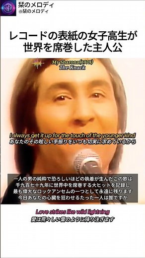 the knack - My Sharona レコードの表紙に登場した女子高生の衝撃的な正体！世界を揺るがした愛の告白