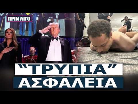 ΑΠΟΠΕΙΡΑ ΚΑΤΑ ΤΟΥ ΤΡΑΜΠ: Μακελειό στην Ουάσιγκτον – Οπλισμένος «μέχρι τα δόντια» ο δράστης!