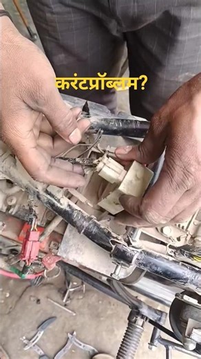 bike current problem#shortvideo #trendingvideo #mechanic ?