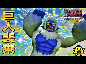 逃走中どころじゃない！神VS巨人の世界で逃げ回れ！【逃走中～ハンターVS逃走者】#3