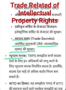 Trade Related of Intellectual Property Rights // ट्रिप्स / trips