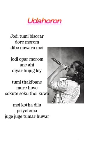 Udahoron 💜 | Tanmoy Saikia ❤️ | Assamese Song Lyrics #tanmoysaikia #assameselyrics #lyricalassam