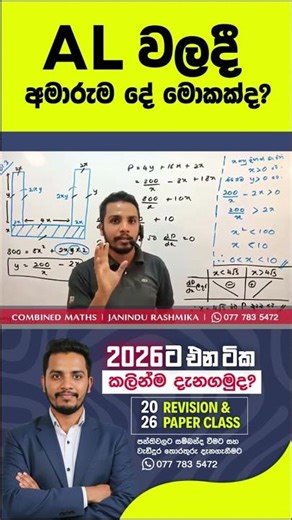 A/L Maths වල අමාරුම වැඩේ මොකද?😮🤔🫨 | A/L ගොඩයන්න | #al #combinedmaths #2026al #2027al #maths