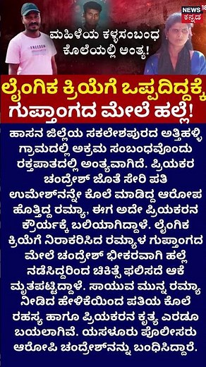 Sakleshpur Horror : ಮನೆಗೆ ಬಂದವಳ ಮೇಲೆ ಅಟ್ಟಹಾಸ | Hassan Crime News