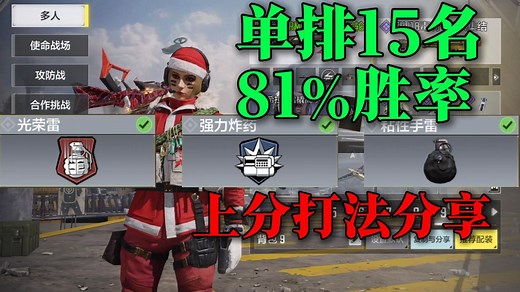 全程单排冲榜，热点胜率高达81%，究竟是怎么做到的？