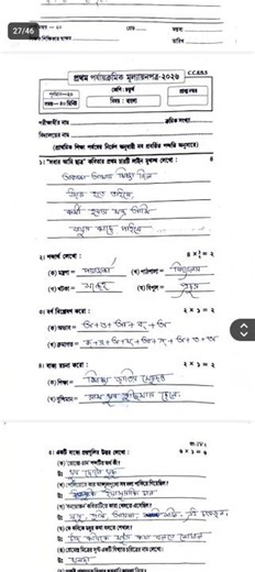 class 4 bengali 1st unit test 2026 || class 4 bengali 1st unit test question 2026 || class 4 bangla