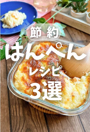 かさ増しレシピで楽しむ！はんぺん料理特集
