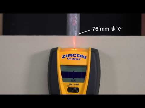 ジルコン マルチスキャナー™ i320 OneStep™ | 『中心』 探知シリーズ – マルチ機能の壁裏探知器