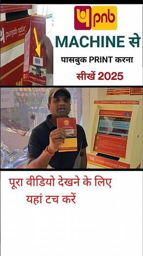 How to use PNB Passbook Printing Machine | How to Print Passbook in PNB Machine | RAHUL ZONE