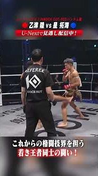 A fight between two young champions who will shape the future of martial arts 👊 #knockoutkb #mart...