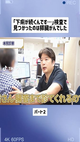 下痢が続く原因と検査でわかる病気｜膵臓がんが見つかった例（パート2）