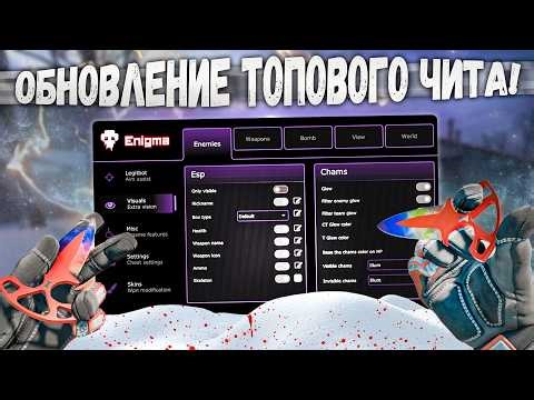 ☘️ NEW YEAR'S ENIGMA UPDATE / FREE CHEAT FOR CS 2 / HOW TO DOWNLOAD CHEATS FOR CS 2 + EXLOADER 2026