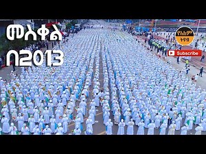 በ1750 ዘማርያን የቀረበ ድንቅ ዝማሬ ከመስቀል አደባባይ Ethiopian Orthodox church Meskel Demera #mezmur #mavic2pro