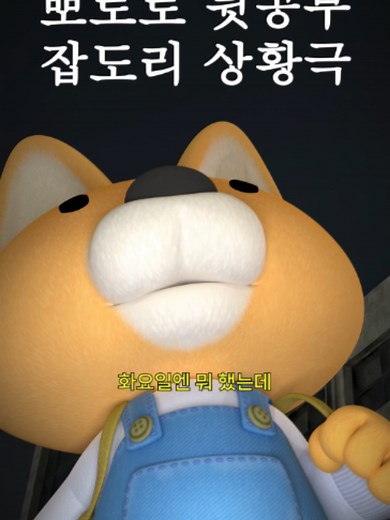 뽀로로 뒷공부 해명해라! 에디 뒷공부 논란 정리