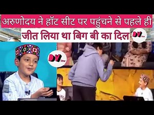 अरुणोदय ने हॉट सीट पर पहुंचने से पहले ही जीत लिया था बिग बी का दिल | Arunoday | KBC | Full Episode |