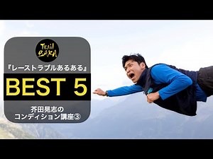 【トレラントラブルあるあるBEST5】シンスプリント、足底筋膜炎、腸脛靭帯炎、が足炎、膝まわりにお悩みの方へ原因と対策〜ニューハレ体操付き〜
