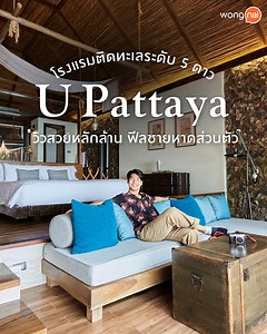 84K views · 872 reactions | มี U อะไร ๆ มันก็ดีไปหมด แต่ U Pattaya...