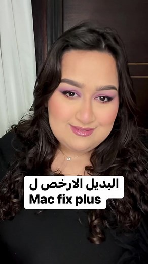 البديل الارخص لMac fix plus | Eva Emad Makeup Artist & SFX Makeup