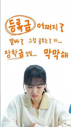 학자금 9구간도 국가장학금 100만원?! | 청년정책 줌인센터 Ep.1