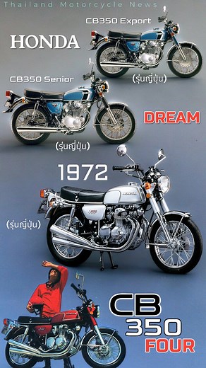 17 reactions | HONDA Dream CB350FOUR ปี1972's | รุ่น 4...