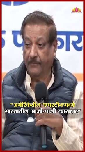SaamTvNews on Instagram: "अमेरिकेतील 'एपस्टीन' फाईलमध्ये भारतातील आजी-माजी खासदार : Prithviraj Chavan अमेरिकेतील एपस्टीन' फाईलमध्ये भारतातील 3 आजी-माजी खासदारांचा समावेश आहे असा खळबळजनक दावा काँग्रेस नेते पृथ्वीराज चव्हाणांनी केलाय....यासंसंदर्भातील गोपनीय कागदपत्रे १९ डिसेंबरपर्यंत समोर येतील असंही त्यांनी म्हटलंय...एपस्टीन' फाईल उघड झाल्यानंतर देशातील नंबर-1 पदावर बदल होऊ शकतो असंही ते म्हणालेत... prithviraj chavan epstein claim, india mp epstein file, political controversy india, epstein file