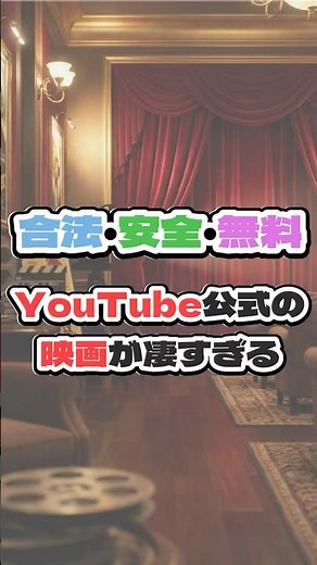 【無料映画】合法・無料。YouTube公式の映画が凄すぎる【合法】【無料】