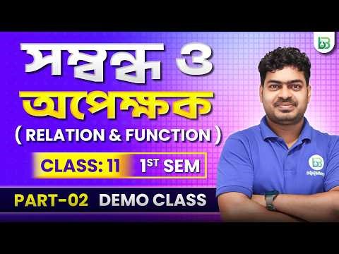 Relation & Function-সম্বন্ধ ও অপেক্ষক, Class11 1st Sem, Mathematics Demo class Part-02, BongMistry