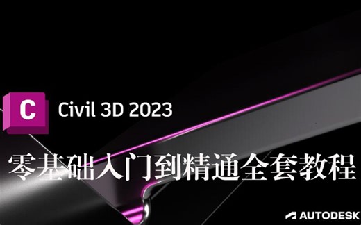 帮你Civil3D安装，Civil3D安装包怎么下载安装(附链接)