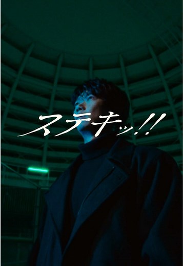 離婚伝説 - ステキッ！！(Official Music Video) RIKON - So Good!!(Official Music Video) Drums : Yasuo Sano Bass : Ren Yamamoto Keyboards : Daichi Kakinuma Recording, Mixing Engineer : Yu Sasaki Vocal Engineer : Kenjiro Naka Mastering Engineer : Akihiro Shiba Starring: Show Kasamatsu Director: Wataru Okada (stacks) Director of Photography: Kenya Shiina 1st AC: Koki Usami 2nd AC: Daiki Saito Lighting Director: Yutaro Meguro Lighting Assistant: Katsuya Itoigawa, Rinnosuke Adachi, Chizuru Koga (SHUHEI Inc.) Pro