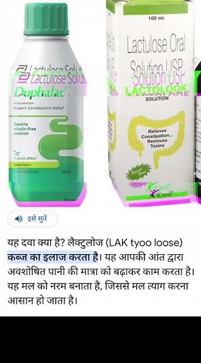 Lactulose Oral Solution USP #Duphalac #LACTOLOOK #Lactulose #short #amazing #video