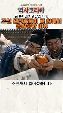 The Shocking Value of a Single Tangerine in the Joseon Dynasty, and Why the People Killed the Tan...