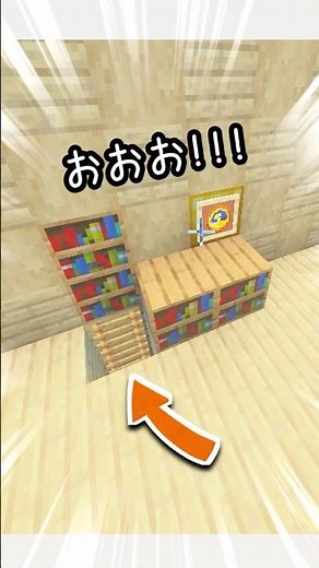 超簡単！！隠し地下室を作ってみた！！【マイクラ】#マイクラ建築 #minecraft #マイクラ #マインクラフト