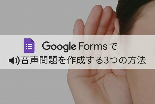 Google フォームで音声問題を作成する 3 1つの方法 - Google に Cloud する庭