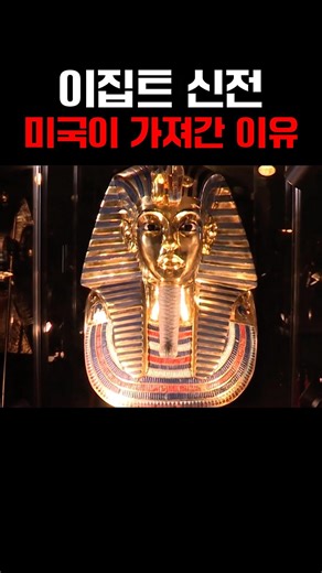 이집트 신전 미국이 가져간 이유 | Why an Egyptian Temple Is in New York
