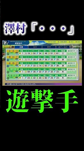 【栄冠ナイン愛知制覇編】人によっては泣くやろ　#shorts #short #ゲーム実況 #栄冠ナイン #パワフルプロ野球2025 #ゲーム #パワプロ