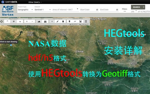 【NASA数据】【HEGtools安装教程】关于NASA h5/hdf格式的数据使用HEGtools转换，HEGtools安装教程